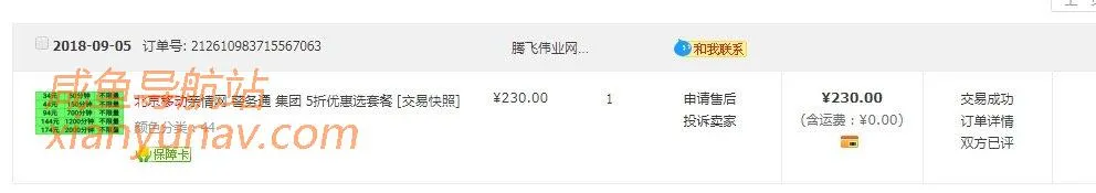 闲鱼空手套白狼 | 代改移动套餐,一单200元收入,纯利润!