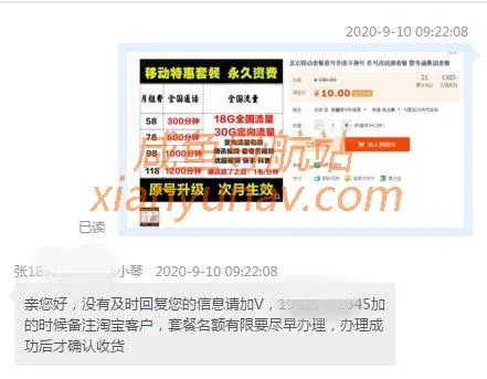 闲鱼空手套白狼 | 代改移动套餐,一单200元收入,纯利润!