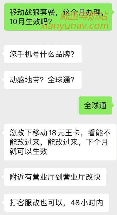 闲鱼空手套白狼 | 代改移动套餐,一单200元收入,纯利润!