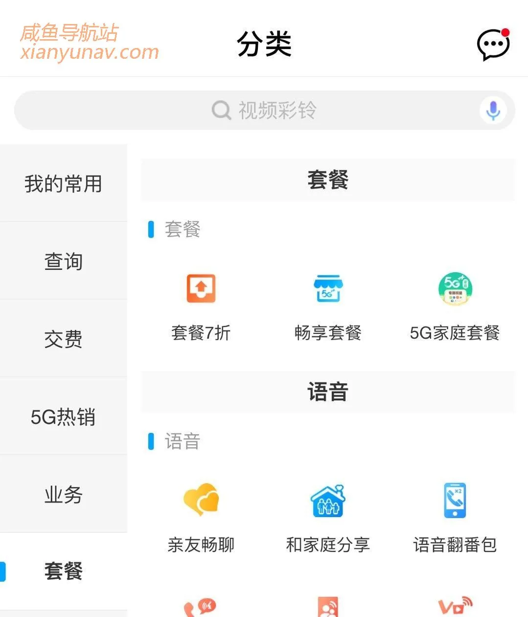 闲鱼空手套白狼 | 代改移动套餐,一单200元收入,纯利润!
