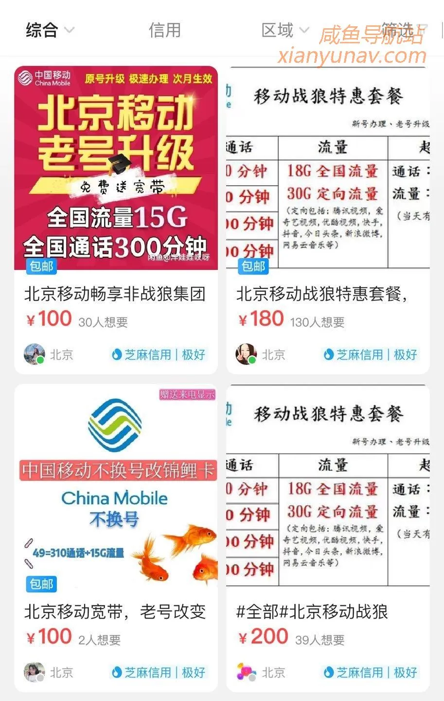 闲鱼空手套白狼 | 代改移动套餐,一单200元收入,纯利润!