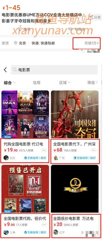 低价电影票 | 一个人人都可以做的简单项目,自买省钱,卖票赚钱!