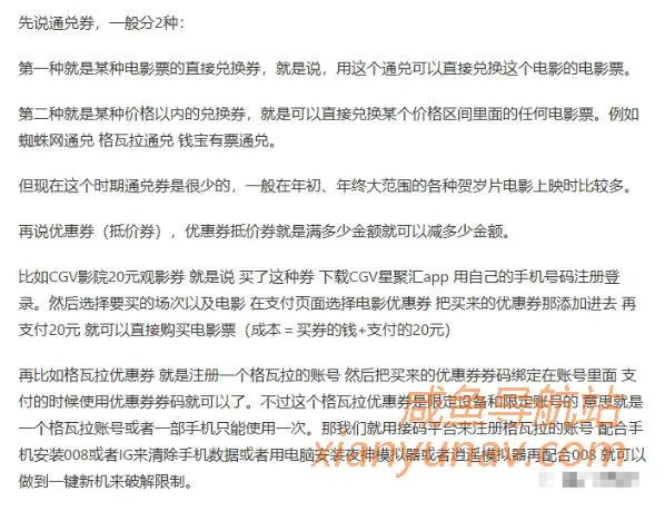 低价电影票 | 一个人人都可以做的简单项目,自买省钱,卖票赚钱!