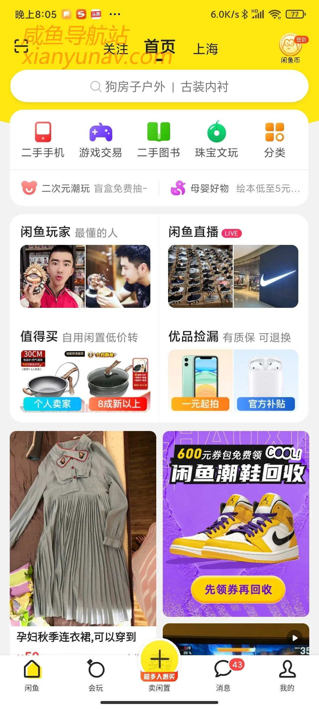 手把手教你玩转闲鱼,2020年陆续更新中!(五)