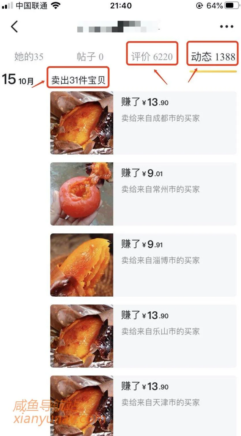 闲鱼转转，小白单号月赚3000+副业首选