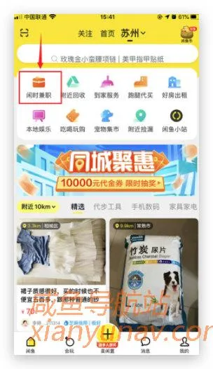 原来闲鱼还有宅家赚钱的功能,你造吗?