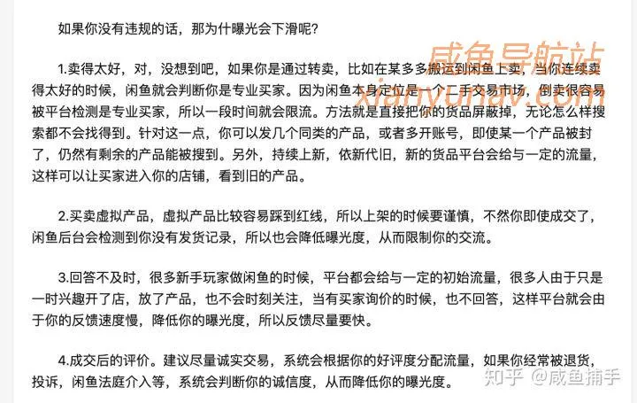 闲鱼曝光为何突然爆降,我们究竟做错了什么?答案终于找到了