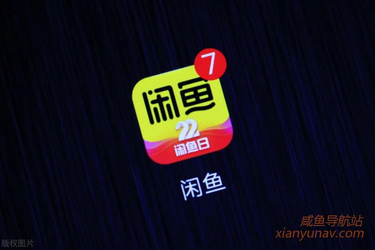 闲鱼日常运营,三大技巧提升闲鱼曝光率
