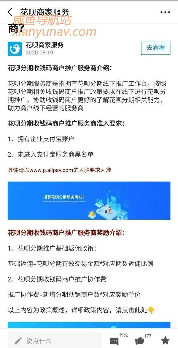 2020副业系列 丨花呗分期推广项目