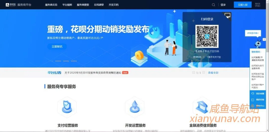 2020副业系列 丨花呗分期推广项目