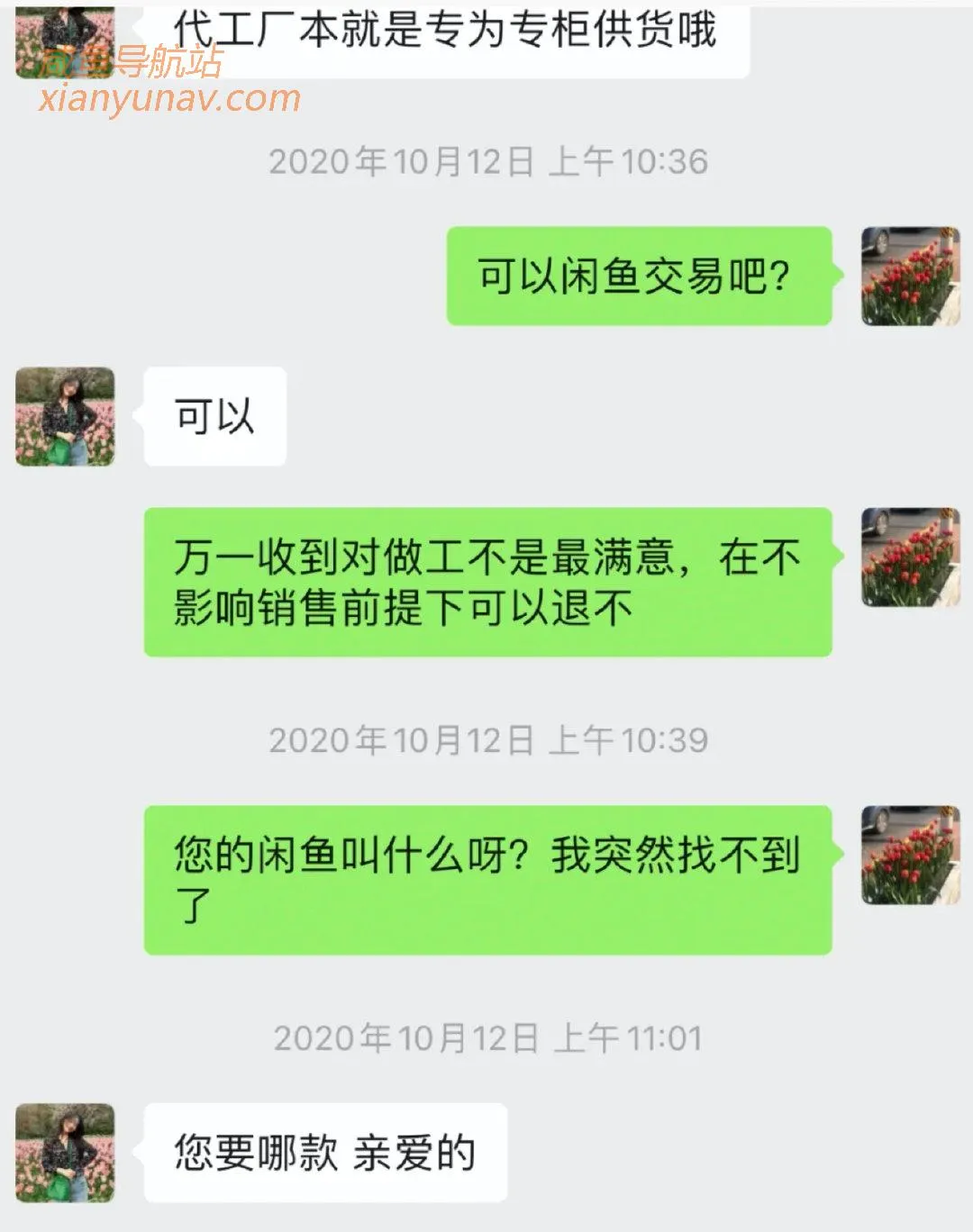 闲鱼买包骗局,真的套路满满!【上】