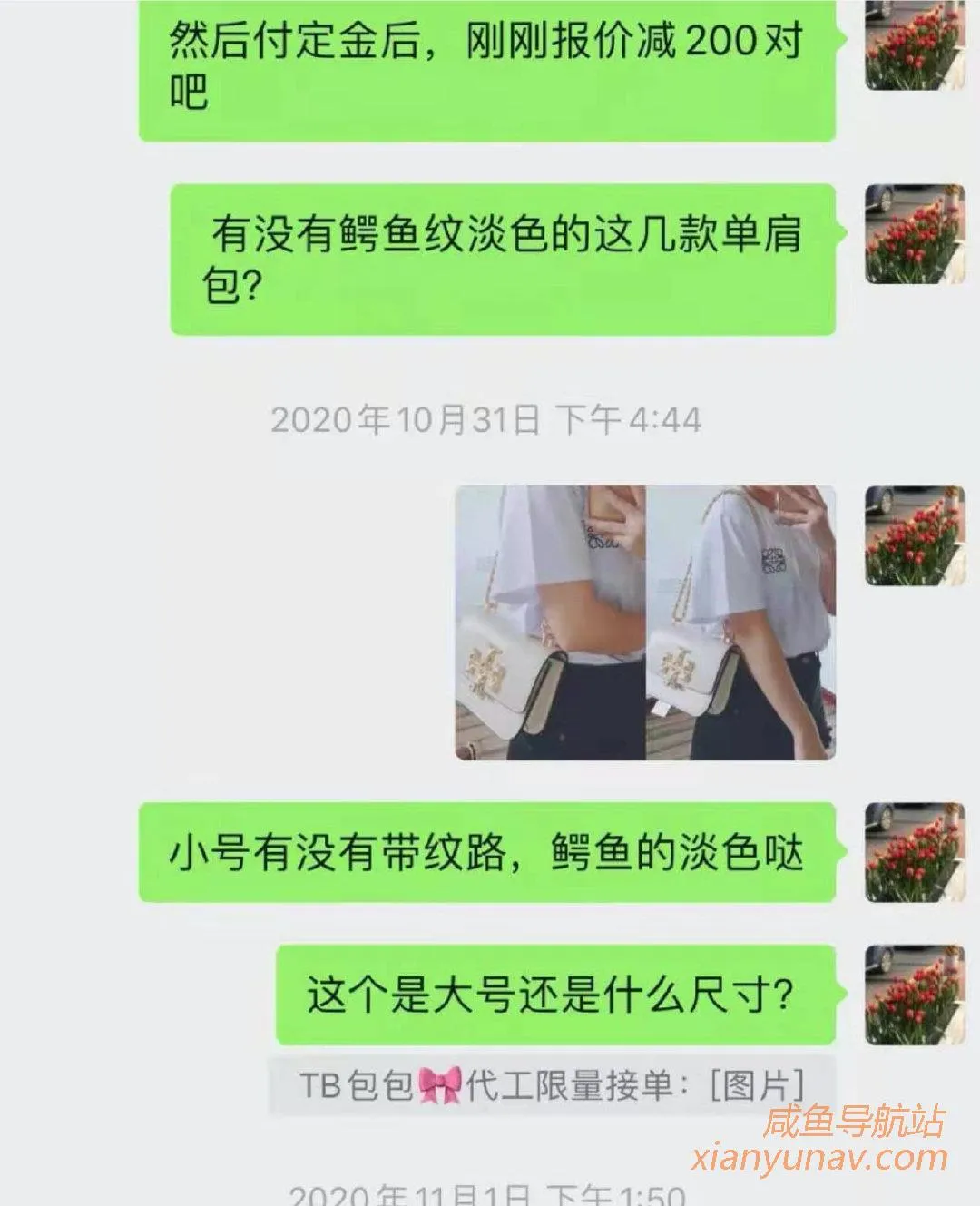 闲鱼买包骗局,真的套路满满!【上】