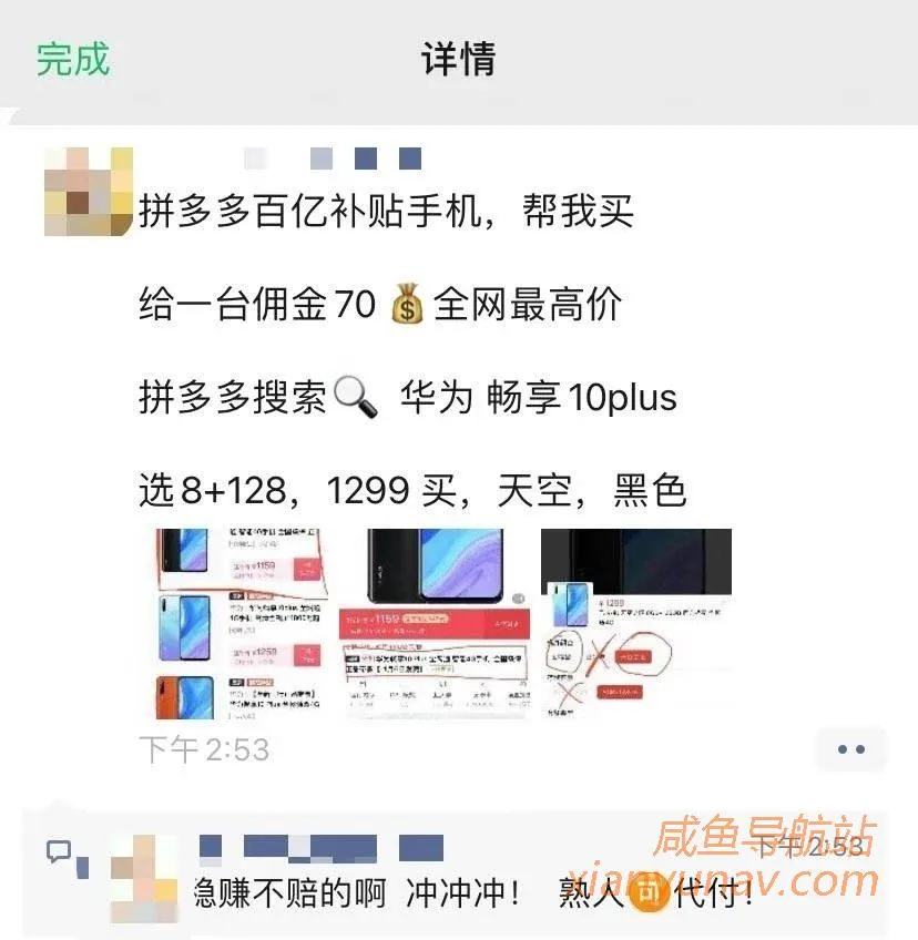 闲鱼项目实操:利用拼多多代购,实现一单收入80+
