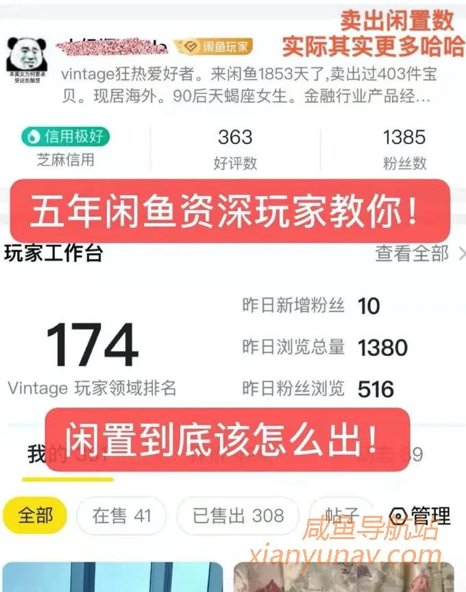 五年闲鱼资深玩家教你出闲置(一)