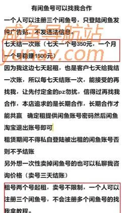 闲鱼诈骗最新骗局,租号佣金50被骗3000!骗子赚10000+!
