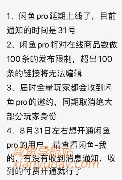 闲鱼号PRO版什么时候公开?部分卖家已经邀请开通!