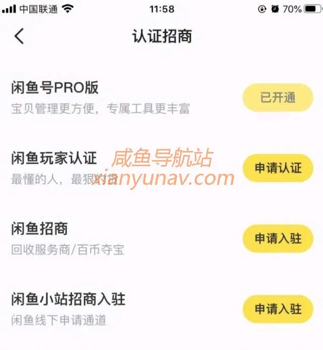 闲鱼号PRO版什么时候公开?部分卖家已经邀请开通!