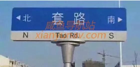 北京闲鱼骗局揭秘,要求中关村面交?请务必留个心眼!
