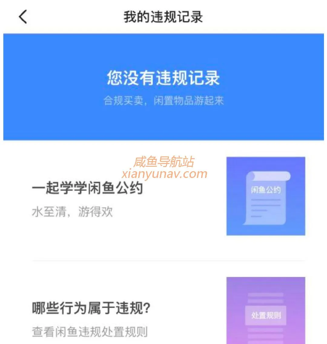 闲鱼说我违规，但是却查不到违规记录，该怎么处理？