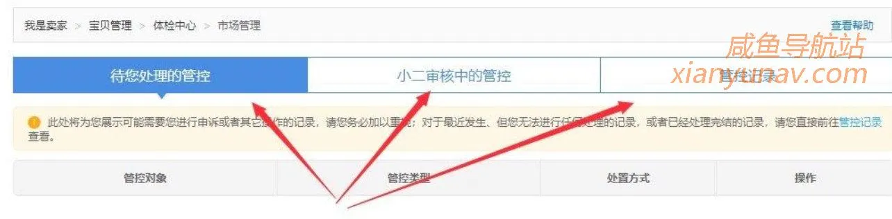 闲鱼说我违规，但是却查不到违规记录，该怎么处理？