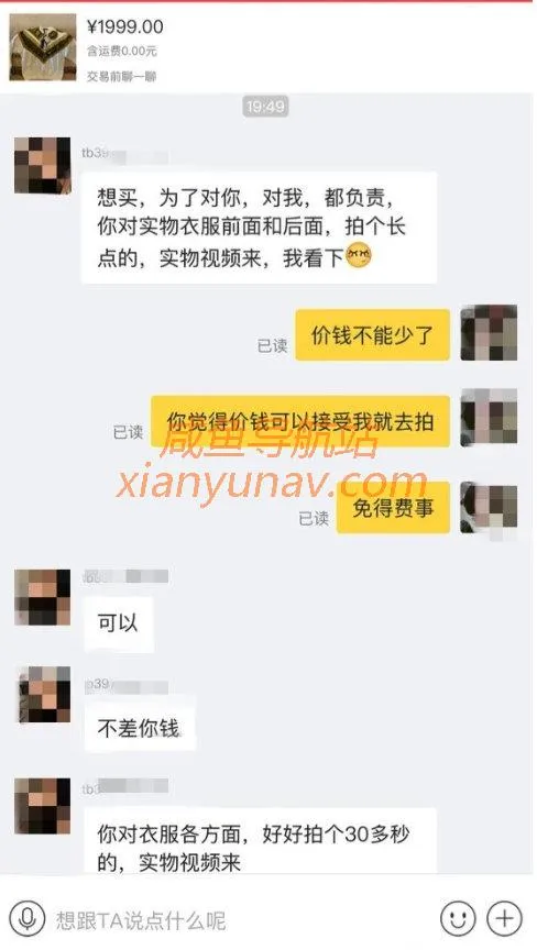 闲鱼卖货遇到爽快买家,其实另有目的,套路太深!