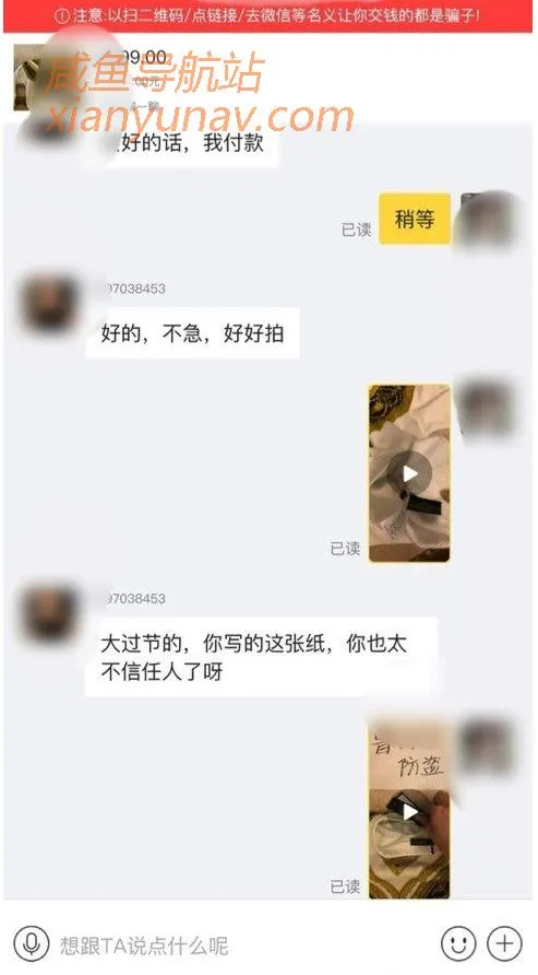 闲鱼卖货遇到爽快买家，其实另有目的，套路太深！