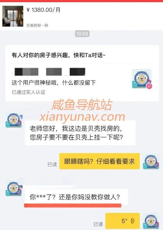 闲鱼租房动了谁的奶酪?被贝壳找房等中介骚扰几十次!