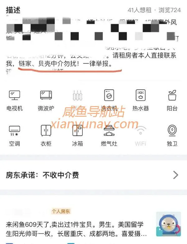 闲鱼租房动了谁的奶酪?被贝壳找房等中介骚扰几十次!