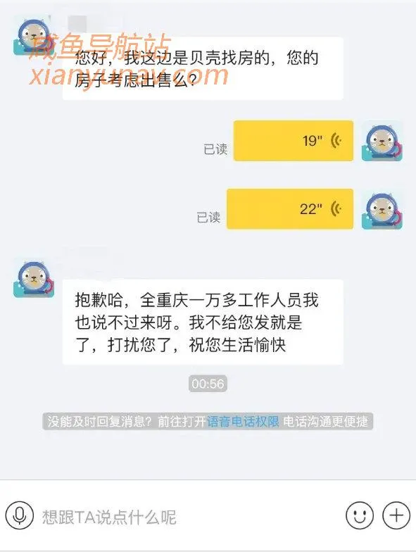 闲鱼租房动了谁的奶酪?被贝壳找房等中介骚扰几十次!