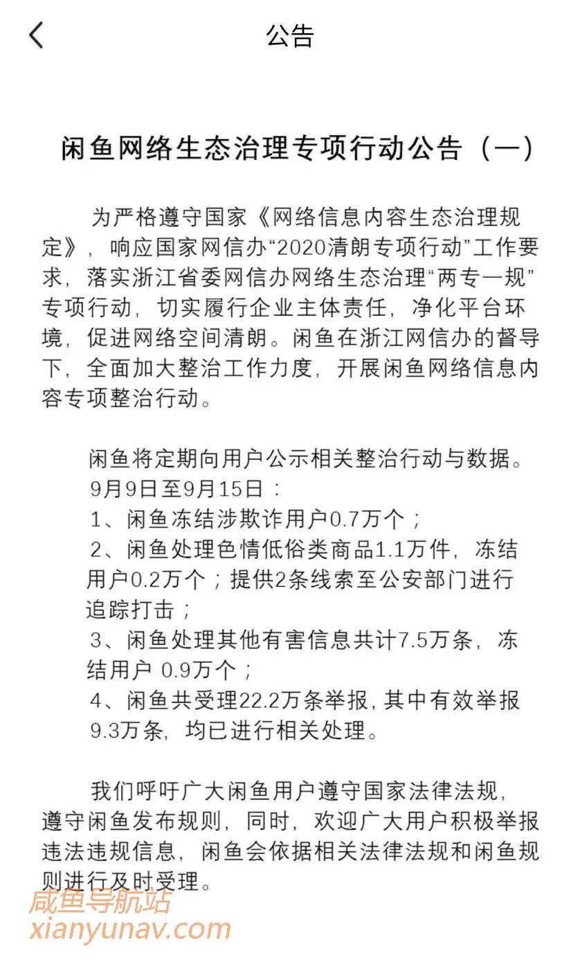 2020闲鱼品牌战略升级发布会,闲鱼卖家该抓住的新机会!