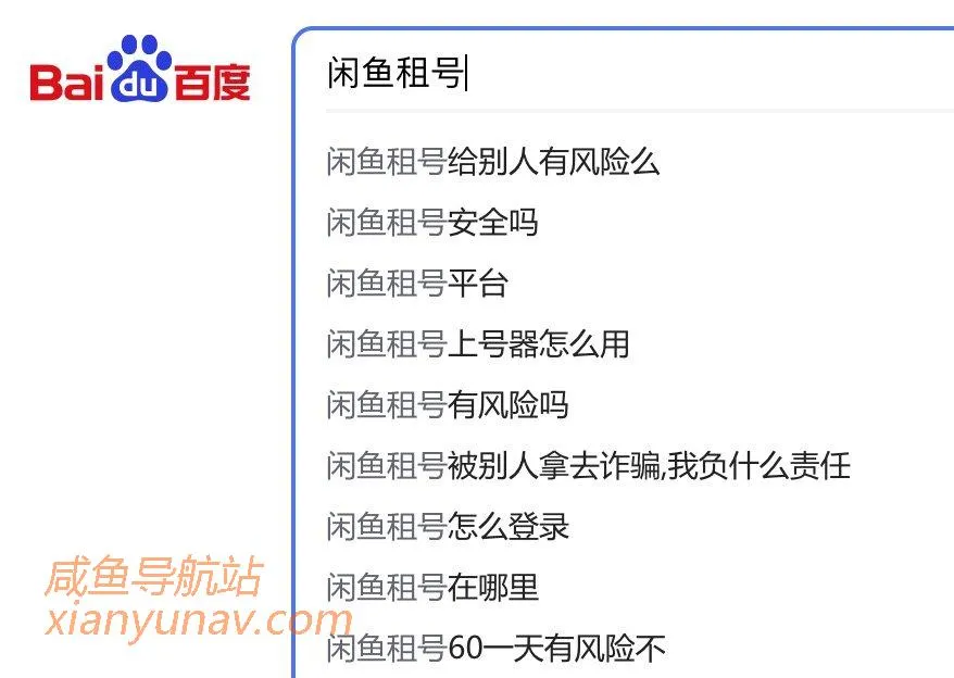 闲鱼租号黑幕:先虚假欺骗买家,再冻结账号敲诈卖家
