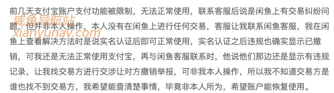 闲鱼租号黑幕:先虚假欺骗买家,再冻结账号敲诈卖家
