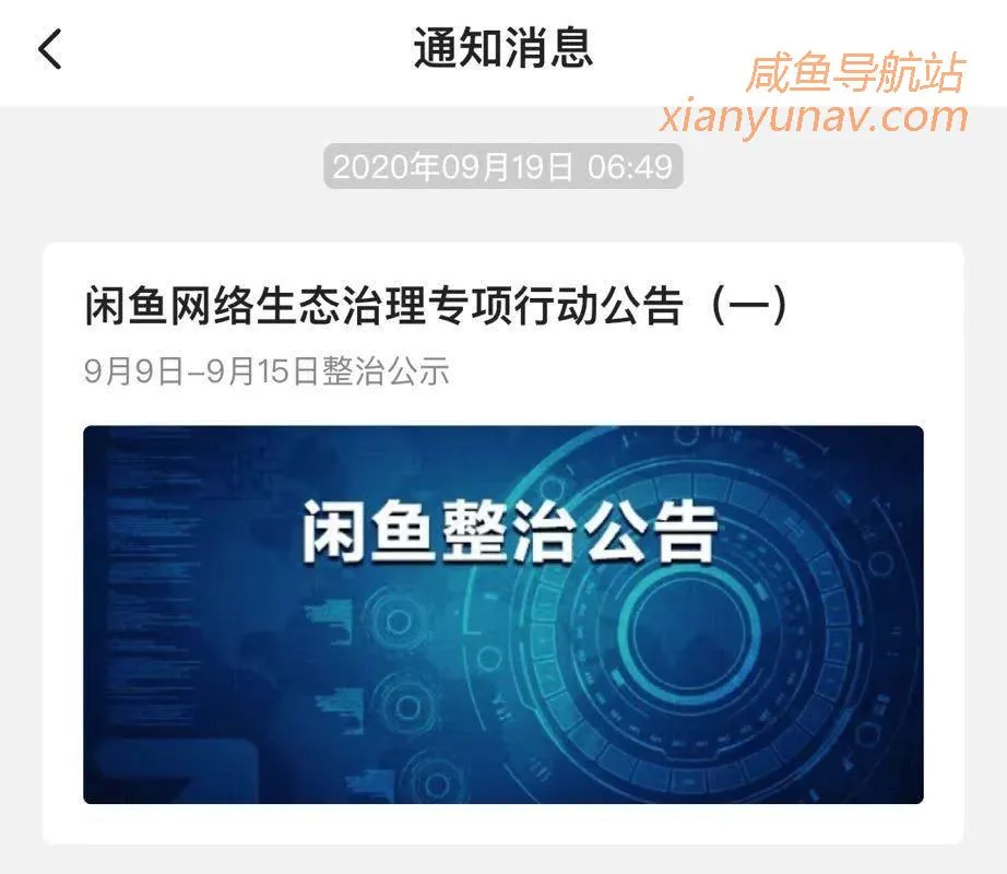 闲鱼租号黑幕:先虚假欺骗买家,再冻结账号敲诈卖家