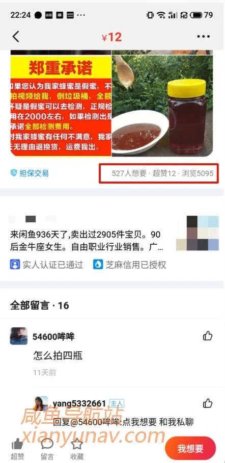 谈谈为什么闲鱼免费送能够做到日利润1000+