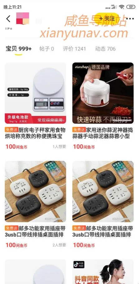 谈谈为什么闲鱼免费送能够做到日利润1000+