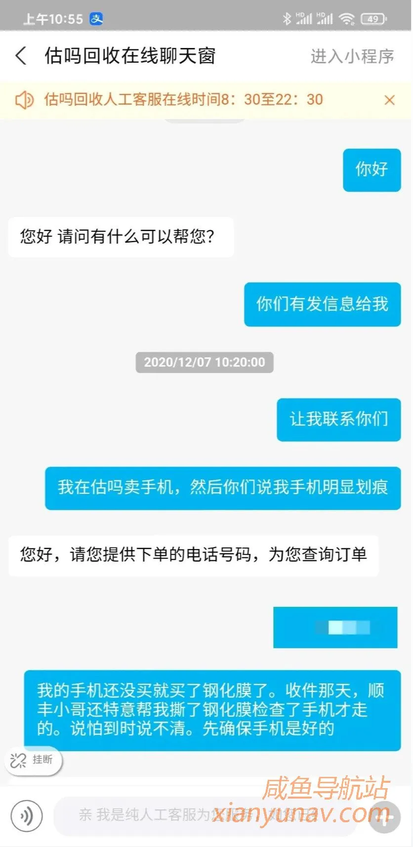 闲鱼回收手机靠谱吗?差点被闲鱼估吗回收坑了!