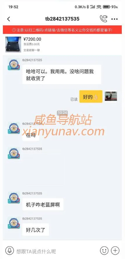 闲鱼买家耍心眼,到收刀怎么办?坚决不妥协!