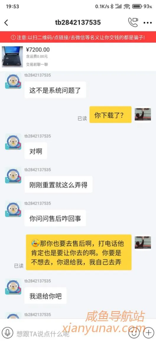 闲鱼买家耍心眼，到收刀怎么办？坚决不妥协！