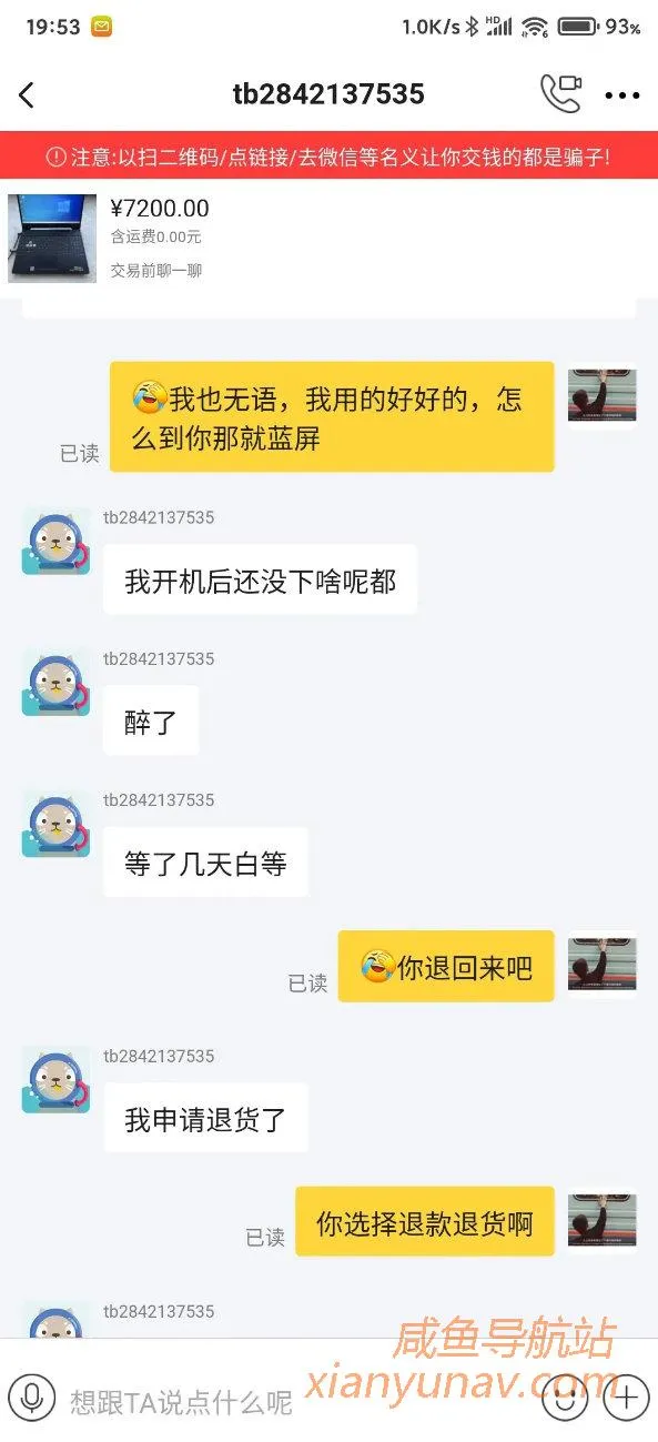 闲鱼买家耍心眼，到收刀怎么办？坚决不妥协！