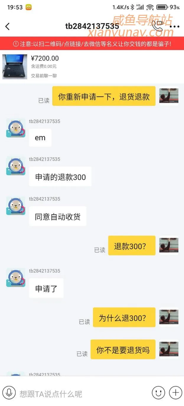 闲鱼买家耍心眼，到收刀怎么办？坚决不妥协！