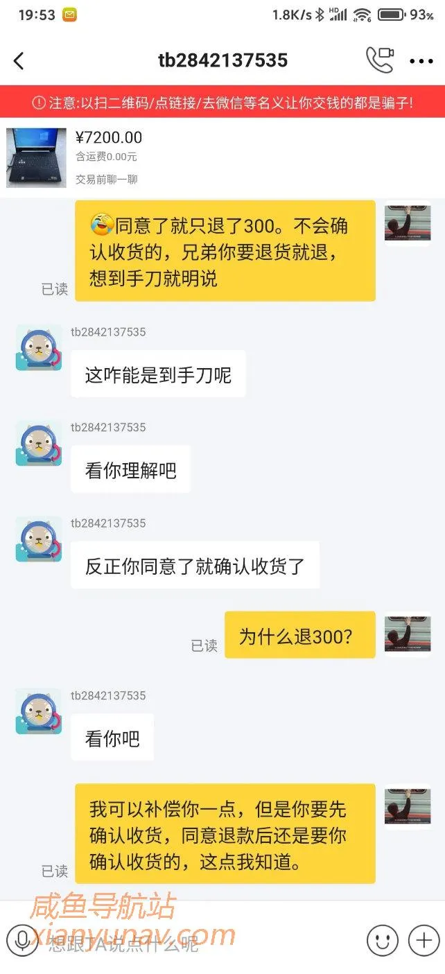 闲鱼买家耍心眼，到收刀怎么办？坚决不妥协！