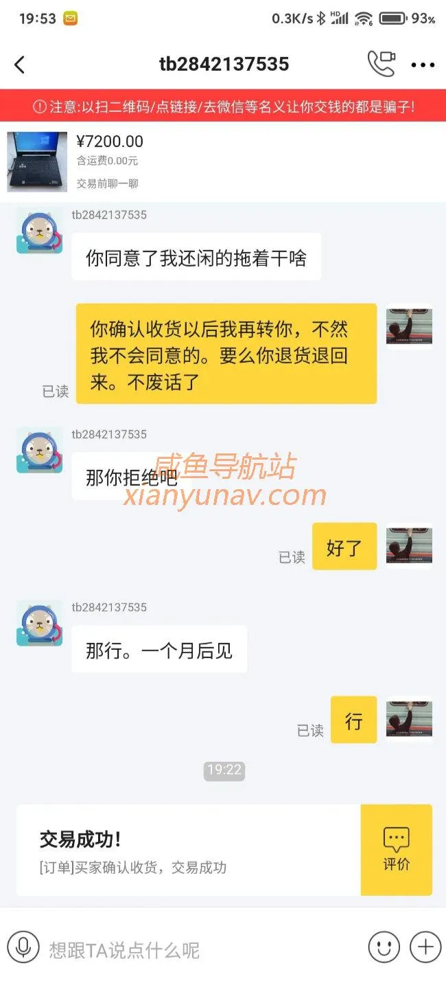 闲鱼买家耍心眼，到收刀怎么办？坚决不妥协！