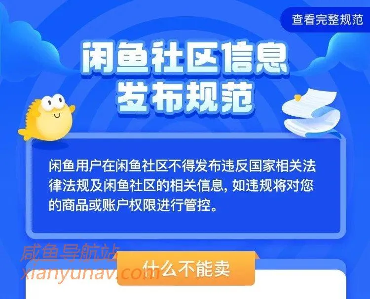 闲鱼到底有多少违规产品?1分钟看完!