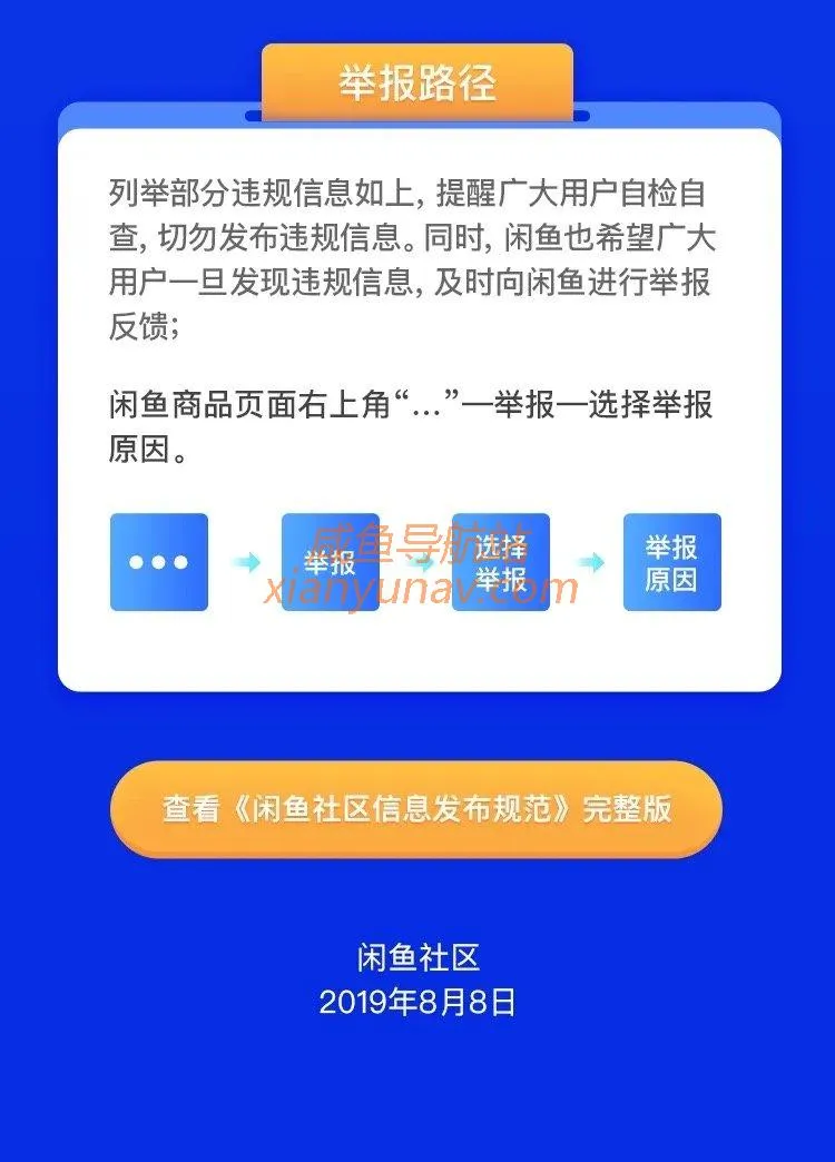 闲鱼到底有多少违规产品?1分钟看完!