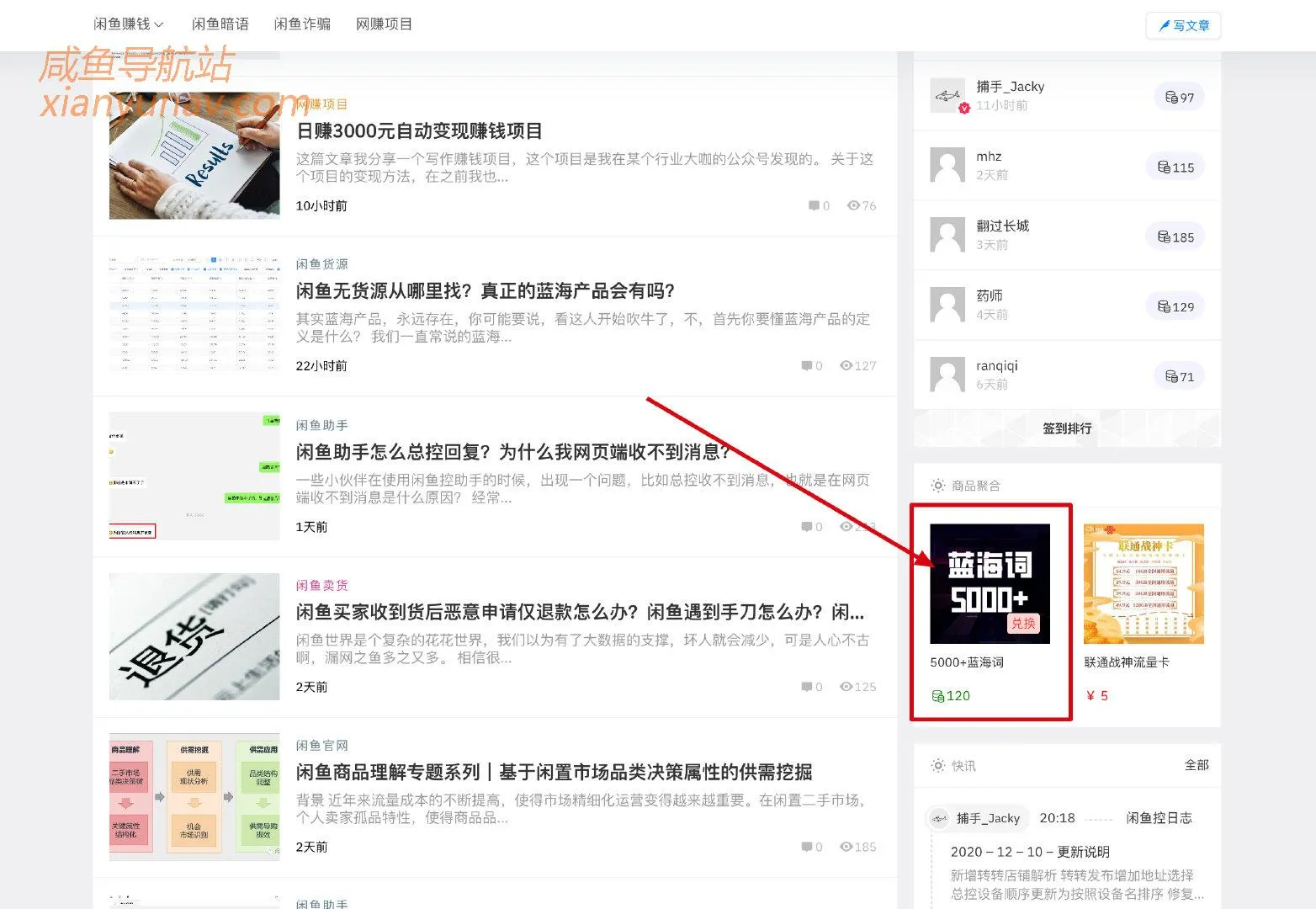 5000+蓝海词每周免费下载!闲鱼卖货,助你一臂之力!