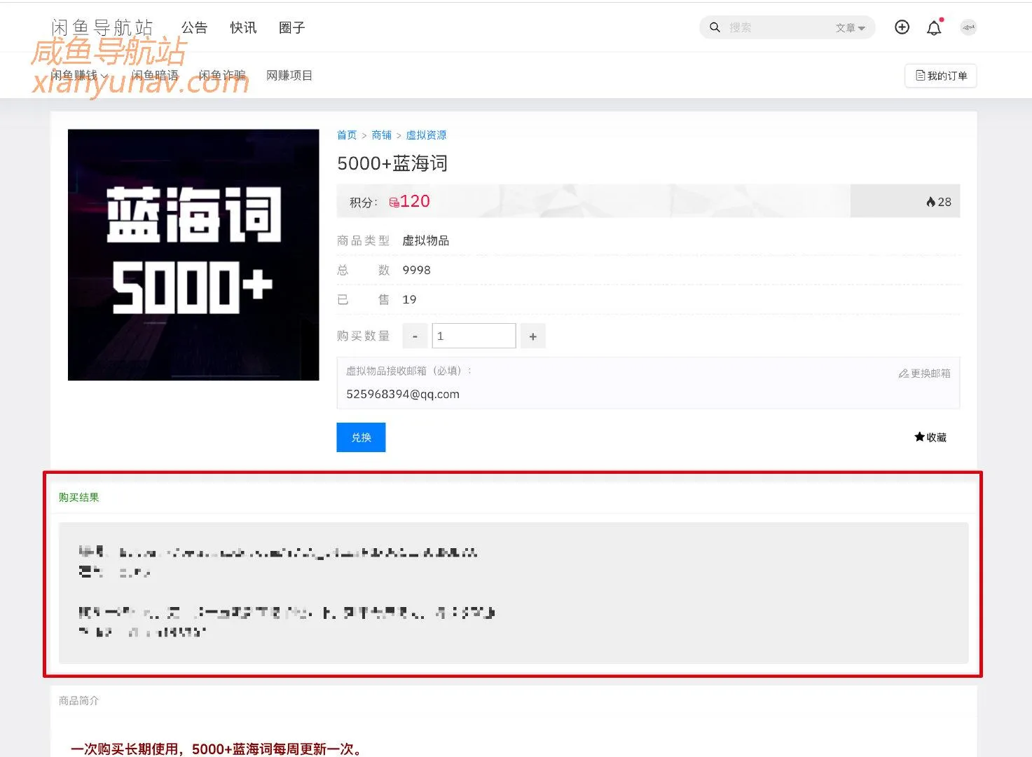 5000+蓝海词每周免费下载!闲鱼卖货,助你一臂之力!