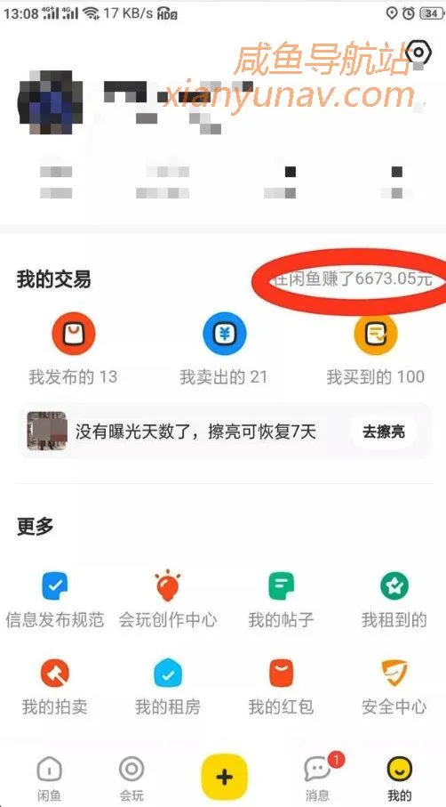 闲鱼的三大骗术,你知道多少