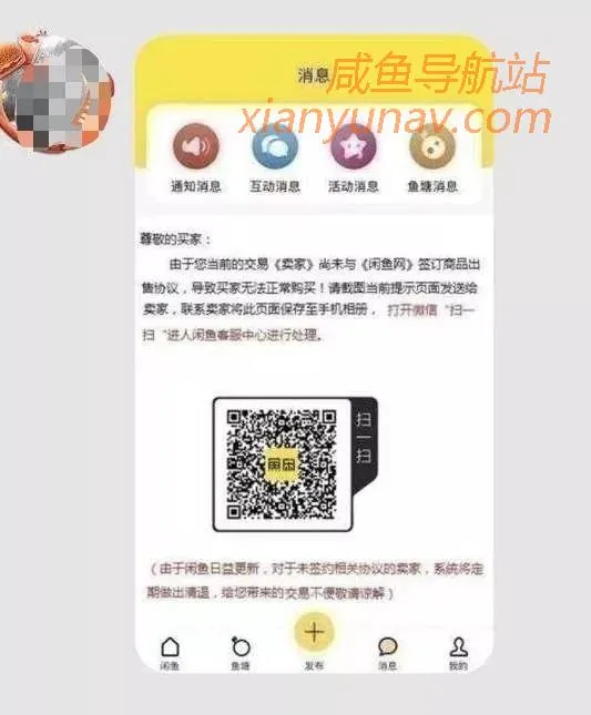 闲鱼的三大骗术,你知道多少
