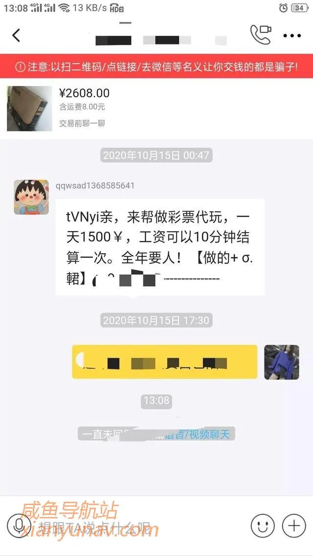 闲鱼的三大骗术,你知道多少