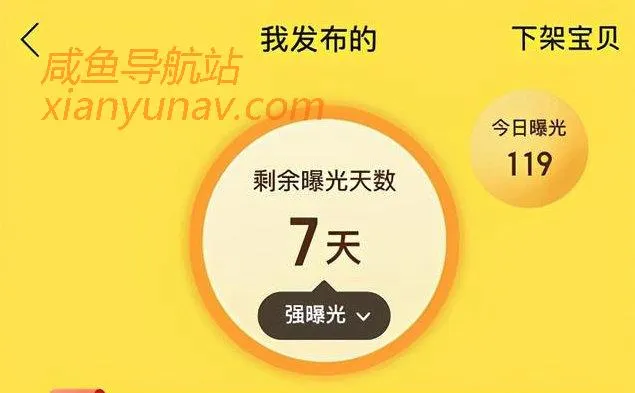闲鱼开店如何获得更多曝光量,快速起店卖货